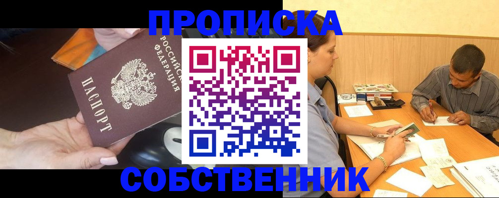 временная регистрация в квартире в Трубчевске