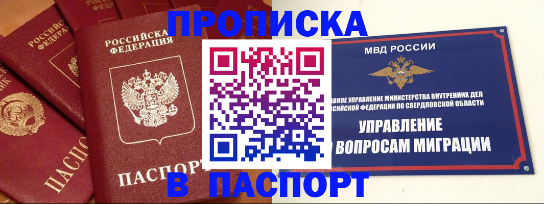 купить прописку в Трубчевске